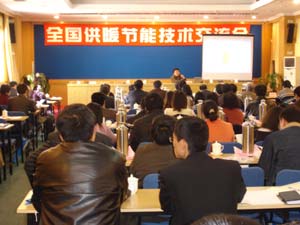 全国供暖节能技术交流会（图）