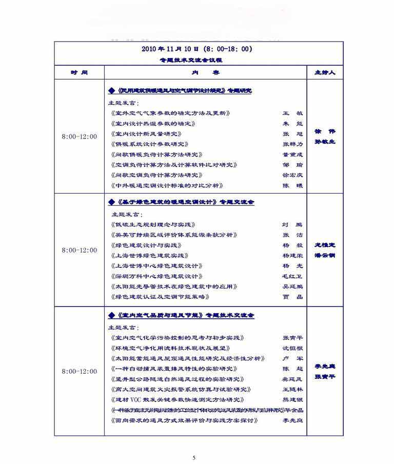 第十七届全国暖通空调制冷学术年会开幕