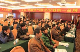 生能空气能2011年首轮巡回招商会圆满结束