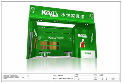 第二届热泵太阳能展之八:搭建申请表