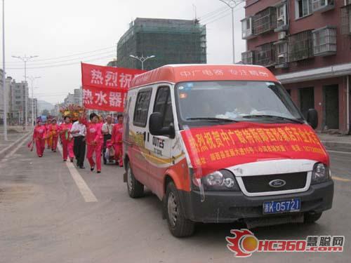 中广空气能十堰市郧西专卖店开业大吉