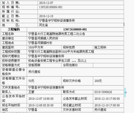 宁晋县地源热泵工程二次招标公告