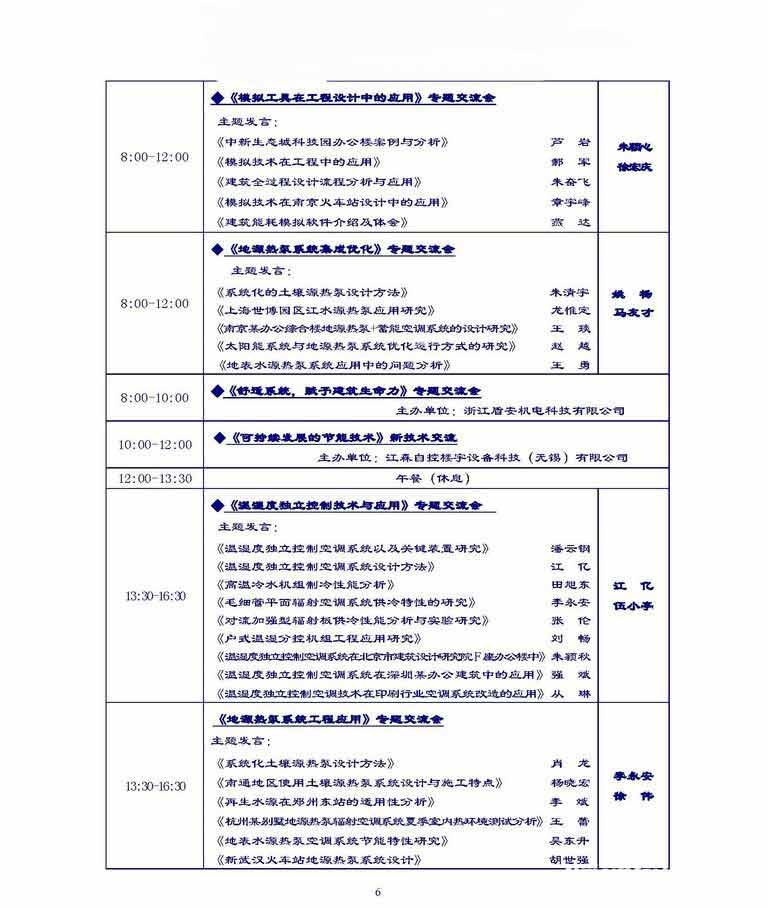 第十七届全国暖通空调制冷学术年会开幕