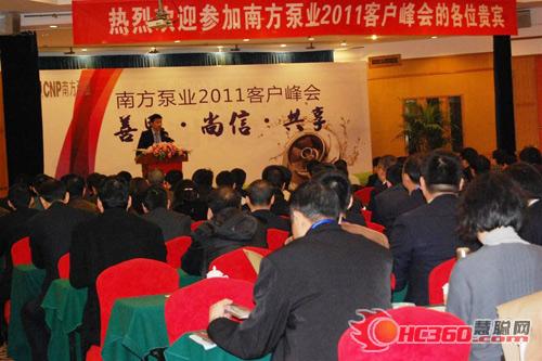 南方泵业2011年度客户峰会隆重举行