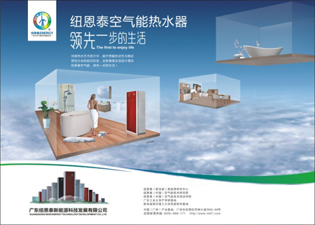 纽恩泰空气能免费试用创专业品牌第一