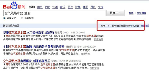 慧聪热泵网空气能行业新闻百度收录超10万