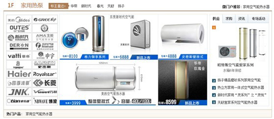 慧聪热泵网全新改版 线上线下交易强强联合