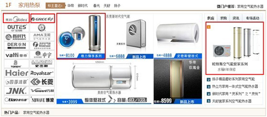 慧聪热泵网全新改版 线上线下交易强强联合