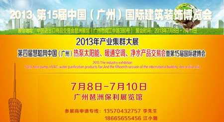 2013慧聪热泵太阳能交易会参展出行全攻略