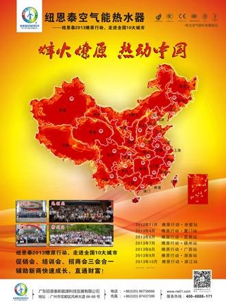 《空气能热水器周刊》第七十四期