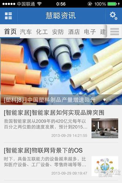 慧聪资讯APP上线慧聪网进入移动元年