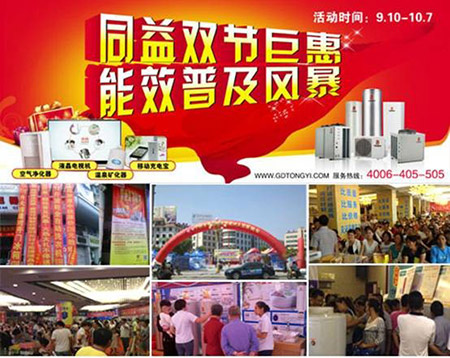 从双节促销看空气能热水器下半年市场发展