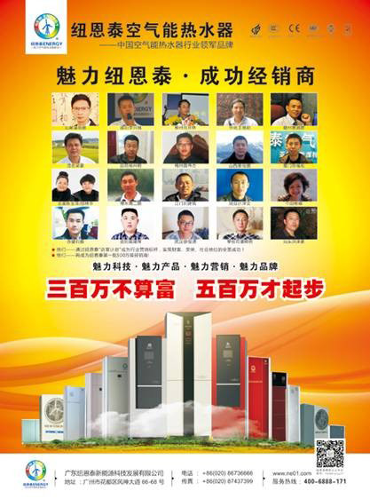 纽恩泰纪实 优秀空气能经销商分享成功经