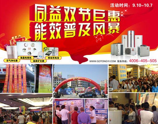 双节促销捷报频传 同益空气能成大赢家