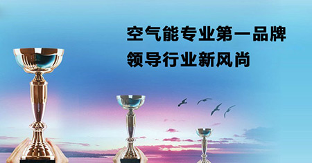 《空气能热水器电子周刊》第九十四期