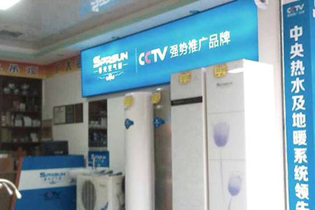 春光空气能热水器仁化专卖店钜惠开业