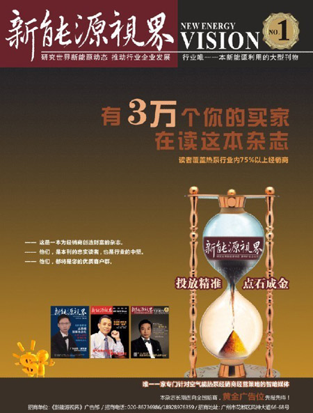 新能源视界成空气能配件供应商最佳合作方