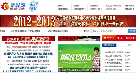天时地利人和齐聚 慧聪网福建频道重磅上线