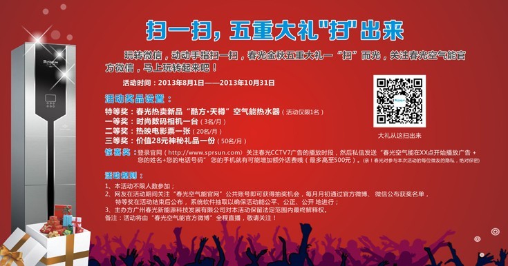 春光空气能：企业微信营销如何破局5.0