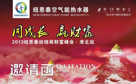 空气能热水器燎原行动11月2日奔赴淮北