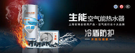空气能能效标准十月登场冷盾技术唱主角