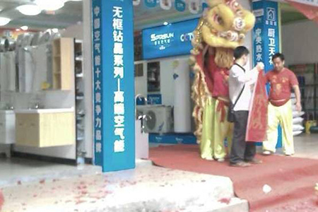 春光空气能热水器仁化专卖店钜惠开业