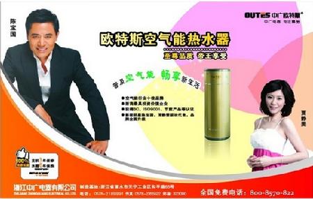 买空气能热水器:品牌是最佳选择