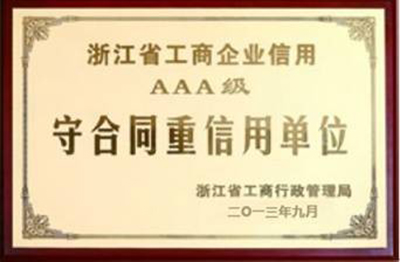 欧特斯空气能荣获AAA级重合同守信用单位