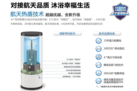 欧特斯空气能航天热盾 节能让您天天沐浴