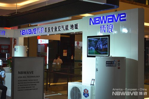 博浪空气能上海红星美凯龙专卖店喜迎开业