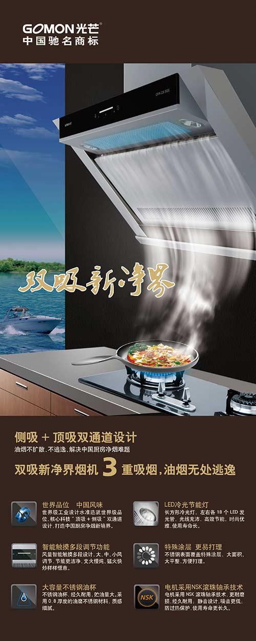 江苏光芒:开创油烟机“顶侧双吸”新时代