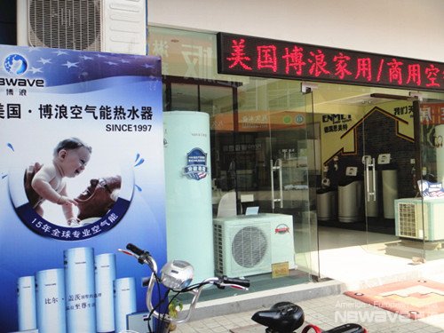 博浪空气能:节能环保产业 顺应时代潮流