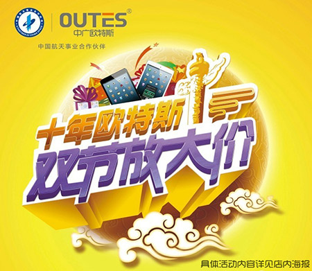 欧特斯空气能双节促销还有三重大礼送不停
