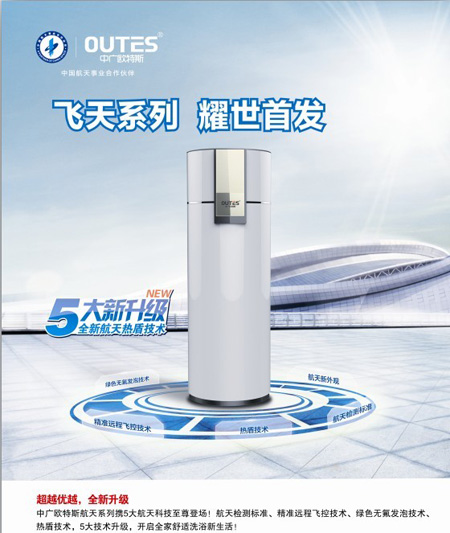 欧特斯空气能:夏天享受不一样的舒适沐浴
