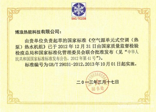 技术实力强 博浪主笔多项空气能国标制定
