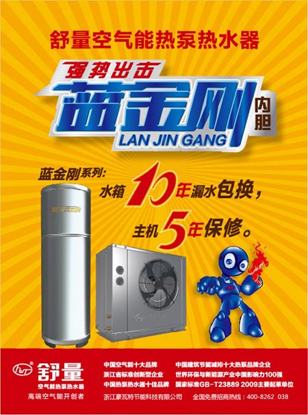 舒量空气能发布国庆火爆促销方案