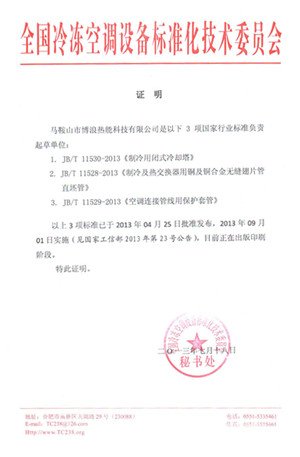 技术实力强 博浪主笔多项空气能国标制定