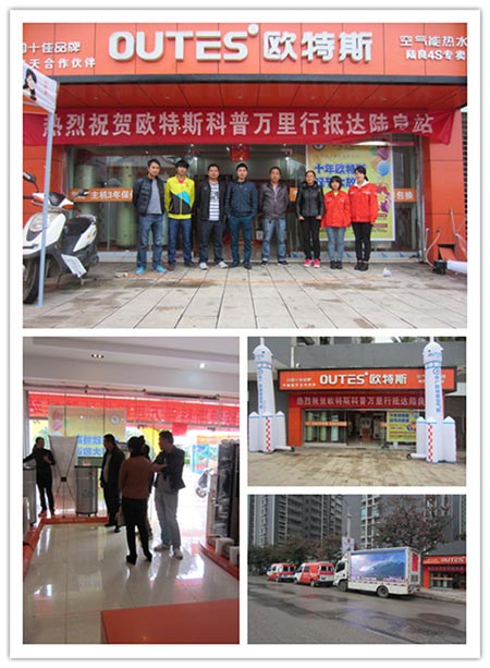 欧特斯空气能热水器科普万里行陆良站