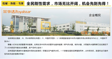 热能来自空气 荣事达空气能的吸引力法则