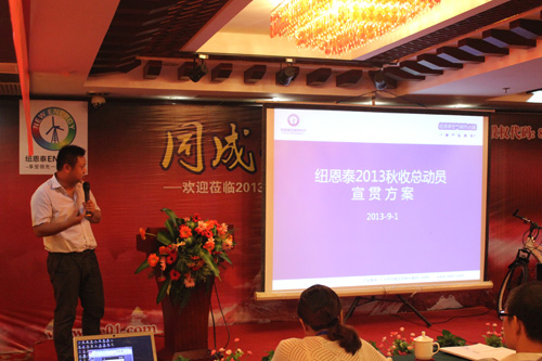 纽恩泰空气能:2013秋收起义冲刺行业第一