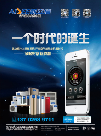 投放央视广告 凯立信空气能提升品牌魅力