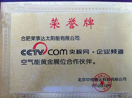 贺荣事达空气能与央视网成为广告合作伙伴