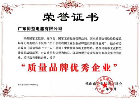 同益空气能荣膺质量品牌优秀企业