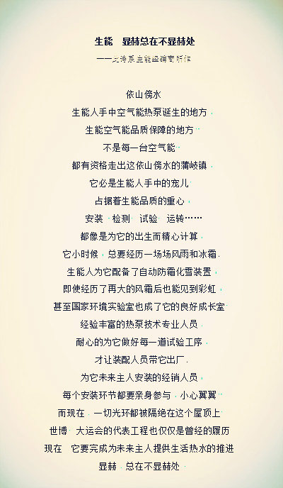 生能空气能：追求卓越 行者无疆