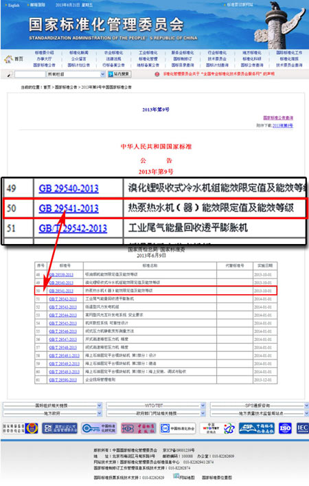 空气能能标将实施 欧特斯终端与售后提速