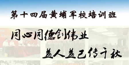 第十四届空气能热水器黄埔军校培训班将开班