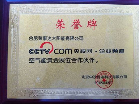 贺荣事达空气能与央视网成为广告合作伙伴