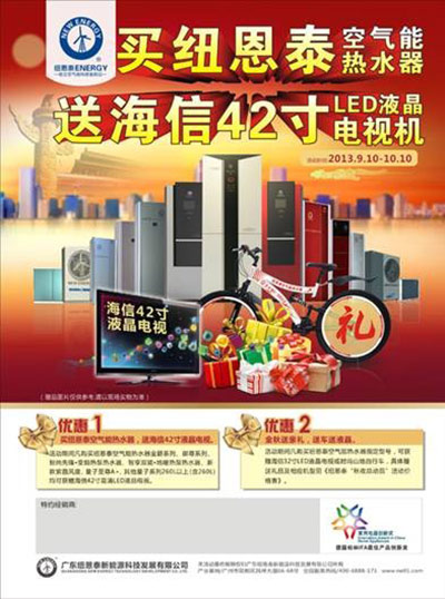 迎中秋贺国庆 买空气能送42寸液晶电视