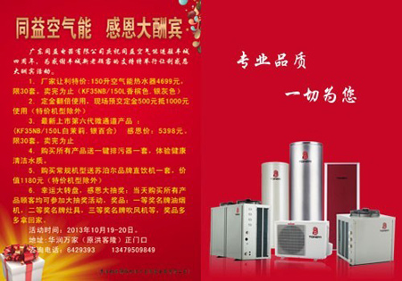 江西丰城同益空气能热水器感恩大酬宾