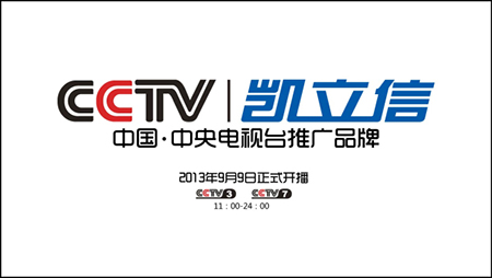投放央视广告 凯立信空气能提升品牌魅力